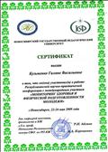 Сертификат Республиканской научно -практической кнференции с международным участием "Мониторинг здоровья и физической подготовленности молодёжи"