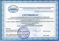 Сертификат Всероссийской научно-практической конференции "Содержание образования в аспектах реализации национальной образовательной инициативы "Наша новая школа" Секция "Оценка эффективности здоровьесберегающей деятельности в образовании: проблемы, опыт, перспективы"